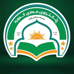 ڕێخراوی مەلای گەورە