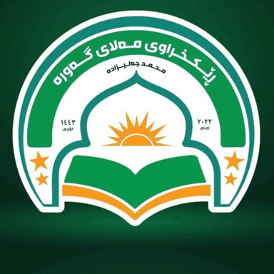 ڕێخراوی مەلای گەورە